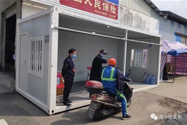 好貼心！南沙街企業(yè)捐贈住人集裝箱改造疫情防控檢查點(diǎn)，為工作人員遮風(fēng)擋雨！